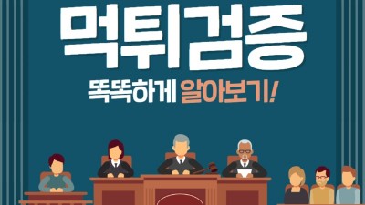 먹튀검증에 대해 알아보자