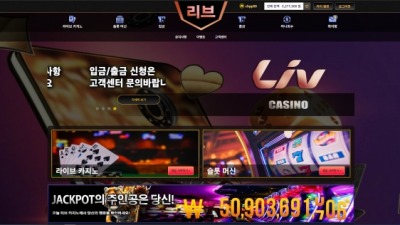 리브(Liv) 먹튀사이트 먹튀확정