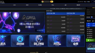 알파(Alpha) 먹튀사이트 먹튀확정